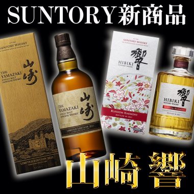 yamazaki-hibiki-blog-new