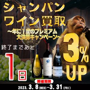 2023%e5%b9%b43%e6%9c%88%e3%80%80%e3%82%b7%e3%83%a3%e3%83%b3%e3%83%91%e3%83%b3%e3%83%af%e3%82%a4%e3%83%b3cp%e3%80%80%e3%82%b9%e3%82%af%e3%82%a8%e3%82%a2-1%e6%97%a5