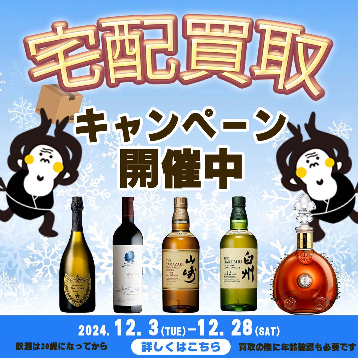 2024%e5%b9%b412%e6%9c%88%e3%80%80%e5%ae%85%e9%85%8dcp-%e3%82%b9%e3%82%af%e3%82%a8%e3%82%a2