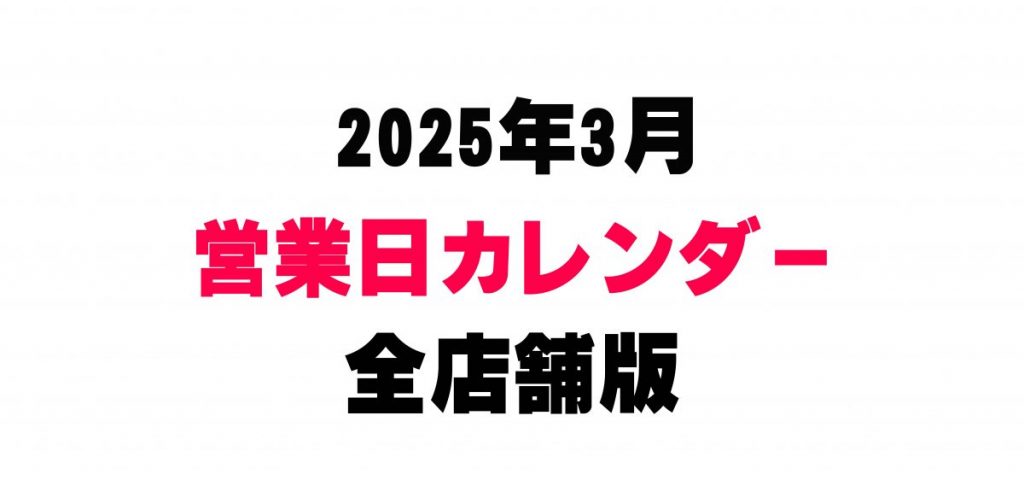 2025.2.7白玉磐龍 受け