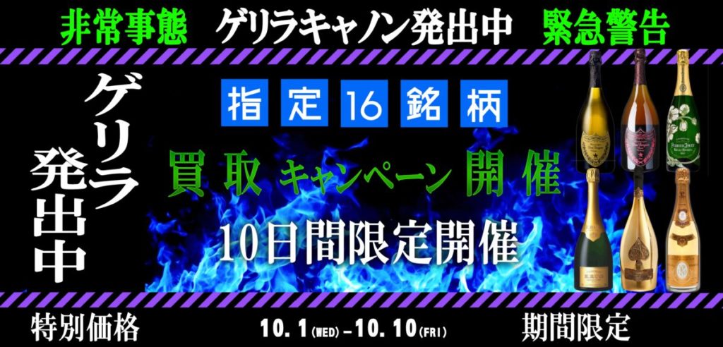 公式】東京新宿から福岡まで全国対応!無料査定!お酒買取専門店 公式】東京新宿から福岡まで全国対応!無料査定!お酒買取専門店