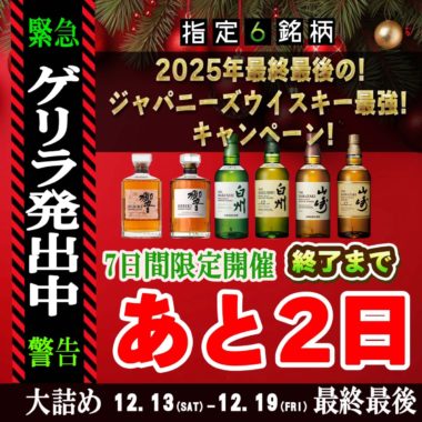 2025%e5%b9%b412%e6%9c%88%e3%80%80%e3%82%b2%e3%83%aa%e3%83%a9cp%e3%80%80%e3%82%b9%e3%82%af%e3%82%a8%e3%82%a2%e3%80%80%e3%82%a6%e3%82%a4%e3%82%b9%e3%82%ad%e3%83%bc-%e6%ae%8b%e3%82%8a