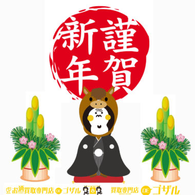 新年　2025　巳ゴザル　スクエアのコピー