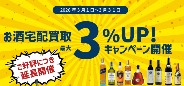 【延長開催！】【宅配買取キャンペーン！ 最大3％UP✨】全国対応 送るだけDEゴザル🐵🌟