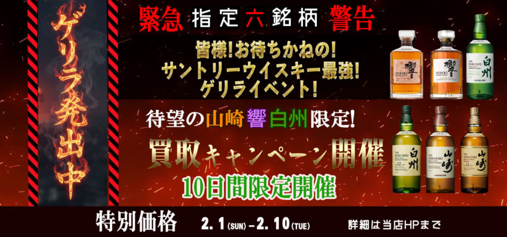 皆様！お待ちかね！【ゲリラ発出中🔥!!】 10日間限定!! 数量限定!! 当店指定全6銘柄 ゲリラキャンペーン🐵✨