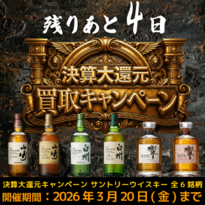 20260315%e6%b1%ba%e7%ae%97%e5%a4%a7%e9%82%84%e5%85%83%e3%82%ad%e3%83%a3%e3%83%b3%e3%83%9a%e3%83%bc%e3%83%b3%e6%ae%8b%e3%82%8a%e3%81%82%e3%81%a84%e6%97%a5_%e3%82%b9%e3%82%af%e3%82%a8%e3%82%a2