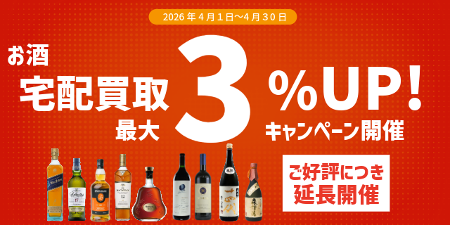 【延長開催！】【宅配買取キャンペーン！ 最大3％UP✨】全国対応 送るだけDEゴザル🐵🌟