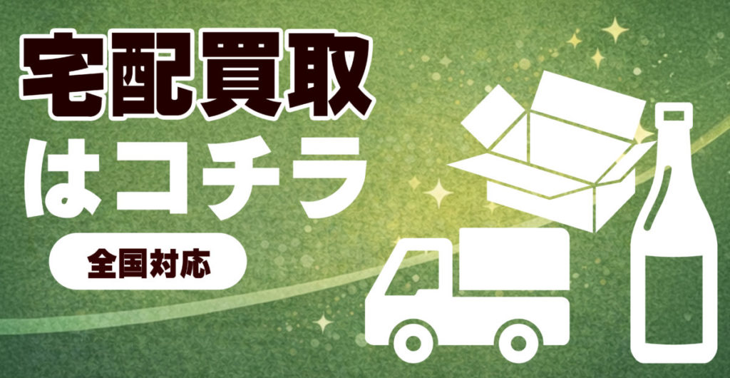 宅配買取は全国対応中です！詰めて送るだけで簡単！