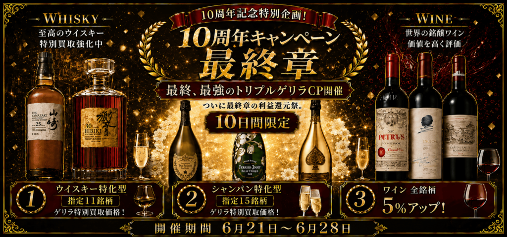 10周年特別企画《最終章》‼️【最終,最強のトリプルゲリラCP開催‼️ついに最終章の利益還元祭✨】 全国対応 大変お得なキャンペーン実施中🐵🌟2026.06.21～