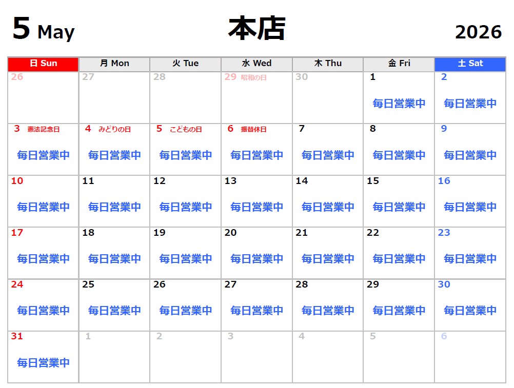 %e6%9c%ac%e5%ba%97%e3%82%ab%e3%83%ac%e3%83%b3%e3%83%80%e3%83%bc