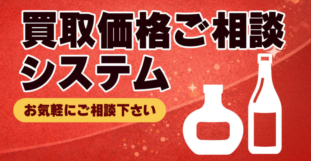 買取価格ご相談システムはコチラ