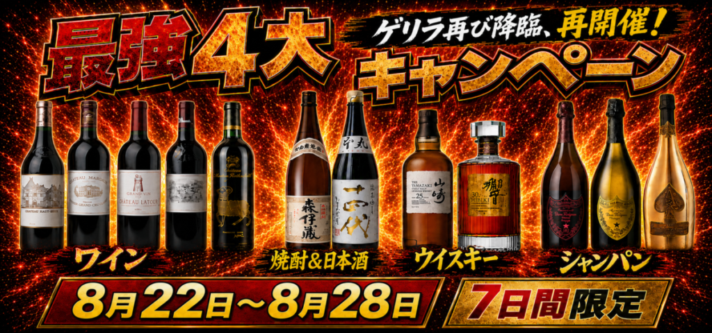 最強ゲリラ再び降臨、再開催！ 4大ゲリラキャンペーン 一挙全開催！