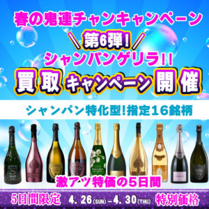 2026%e5%b9%b44%e6%9c%88%e3%80%80%e9%ac%bc%e3%83%ac%e3%83%b3%e3%83%81%e3%83%a3%e3%83%b3-%e7%ac%ac6%e5%bc%be-%e3%82%b7%e3%83%a3%e3%83%b3%e3%83%91%e3%83%b3%e3%82%b2%e3%83%aa%e3%83%a9cp%e3%80%80%e3%82%b9