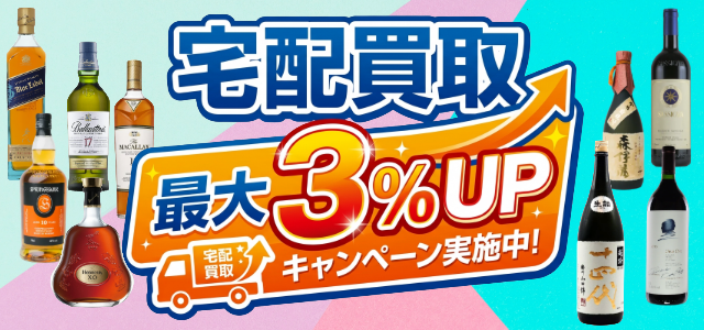 【宅配買取キャンペーン！ 最大3％UP✨】全国対応 送るだけDEゴザル🐵🌟