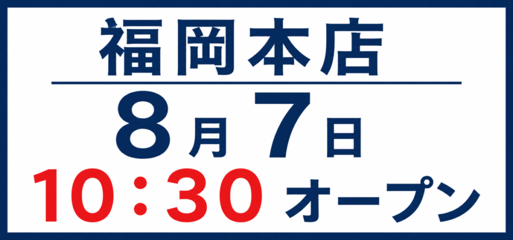 【本日の営業開始時間変更のお知らせ】