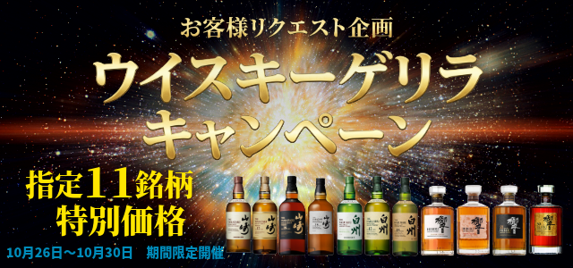 お客様リクエスト企画！ 10日間限定開催！  シャンパン特化型✨ ゲリラ買取 特別キャンペーン！ 指定15銘柄！2026.10.16～